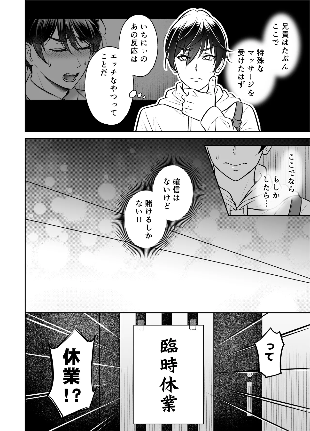 ビンカン男子 メス堕ち絶頂マッサージ Page.7