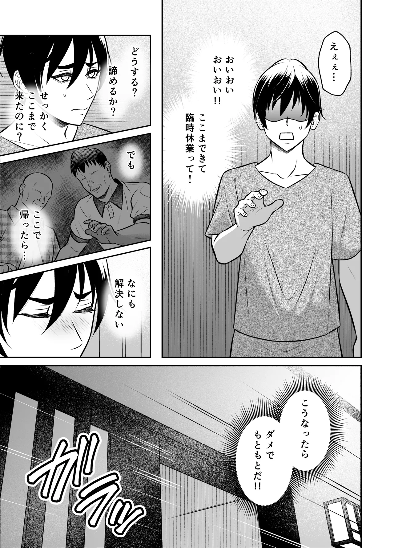 ビンカン男子 メス堕ち絶頂マッサージ Page.8