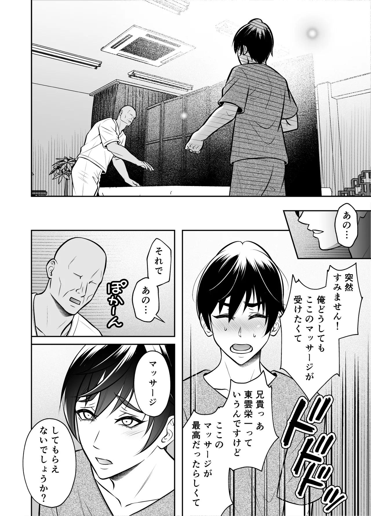 ビンカン男子 メス堕ち絶頂マッサージ Page.9