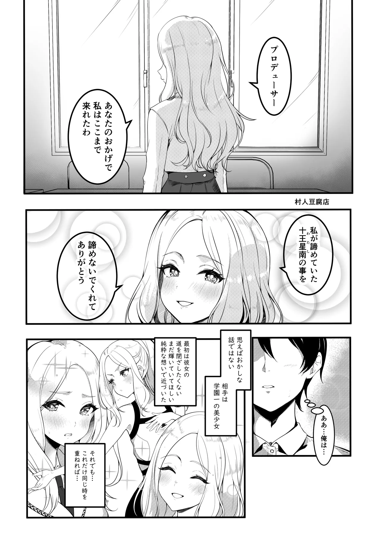 学マスドスケベ合同誌『学園イキスギマスター 2』 Page.33
