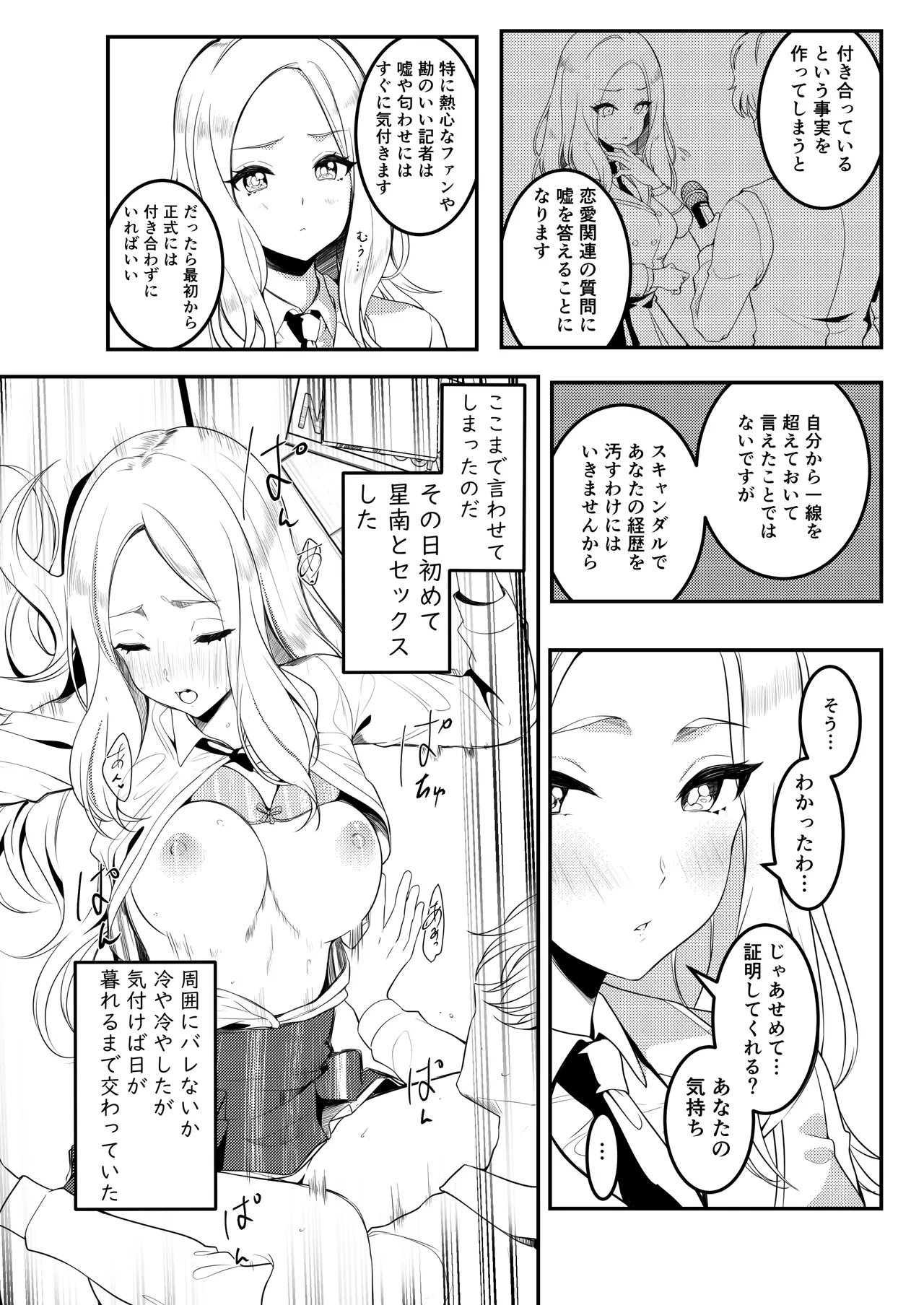 学マスドスケベ合同誌『学園イキスギマスター 2』 Page.36