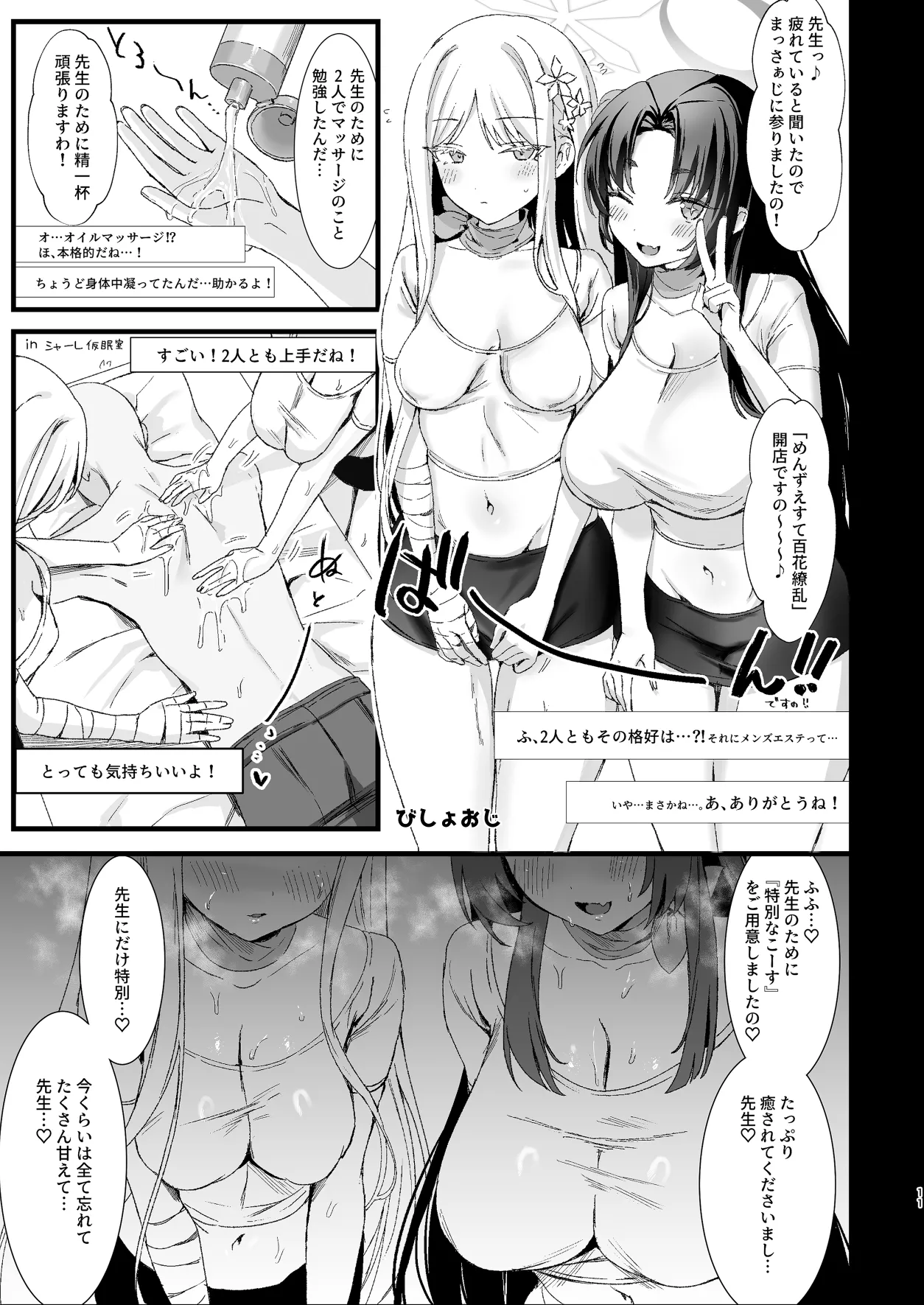 メンズエステ百花繚乱 Digital Page.10