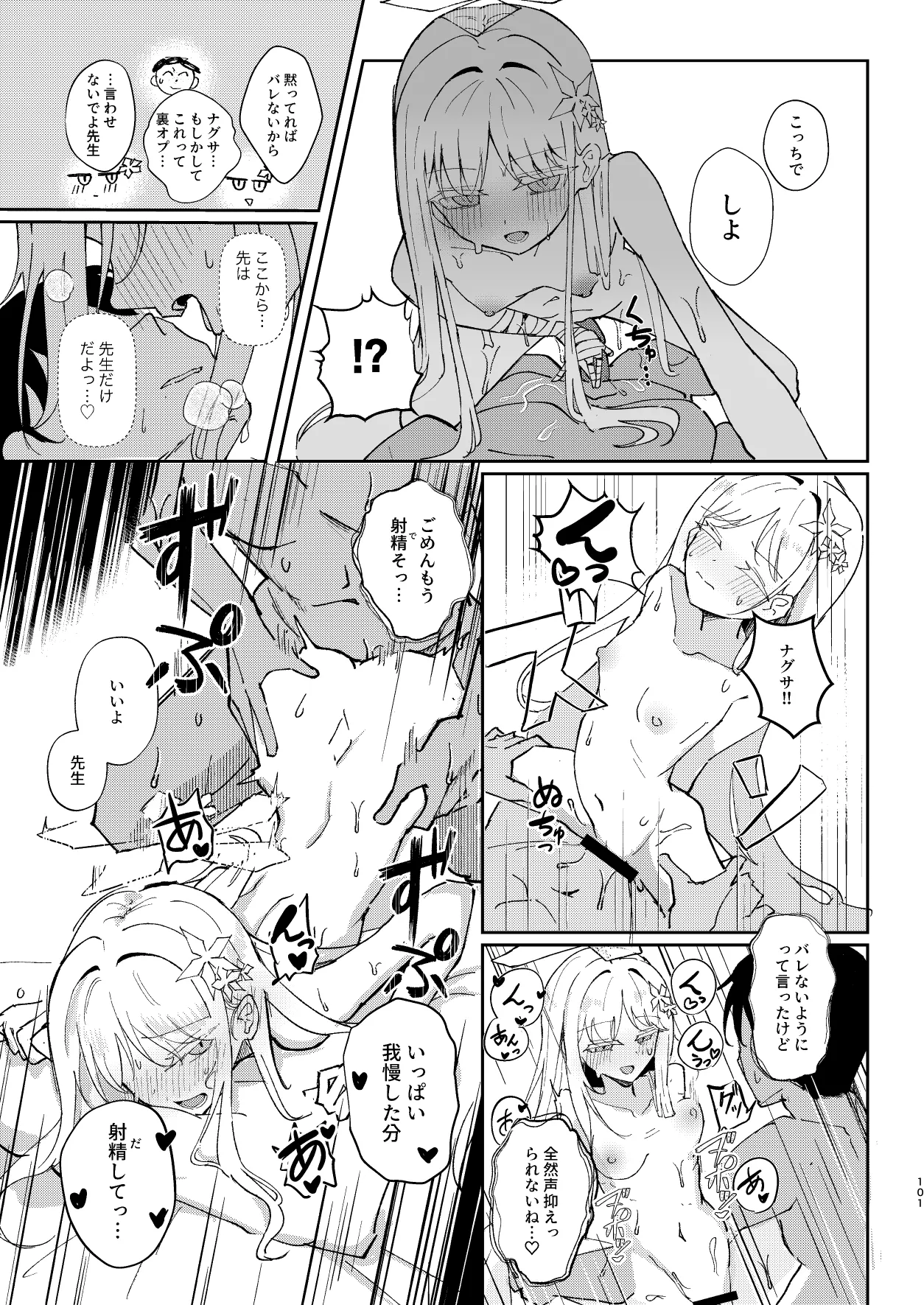 メンズエステ百花繚乱 Digital Page.100