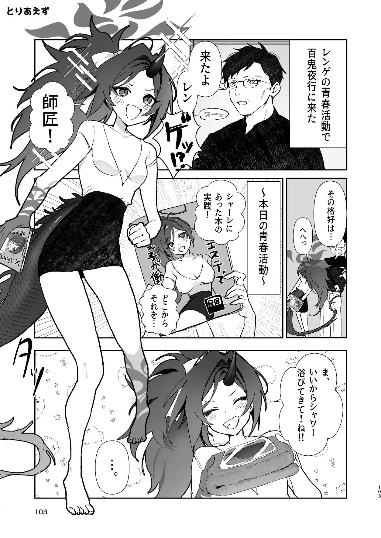 メンズエステ百花繚乱 Digital Page.102