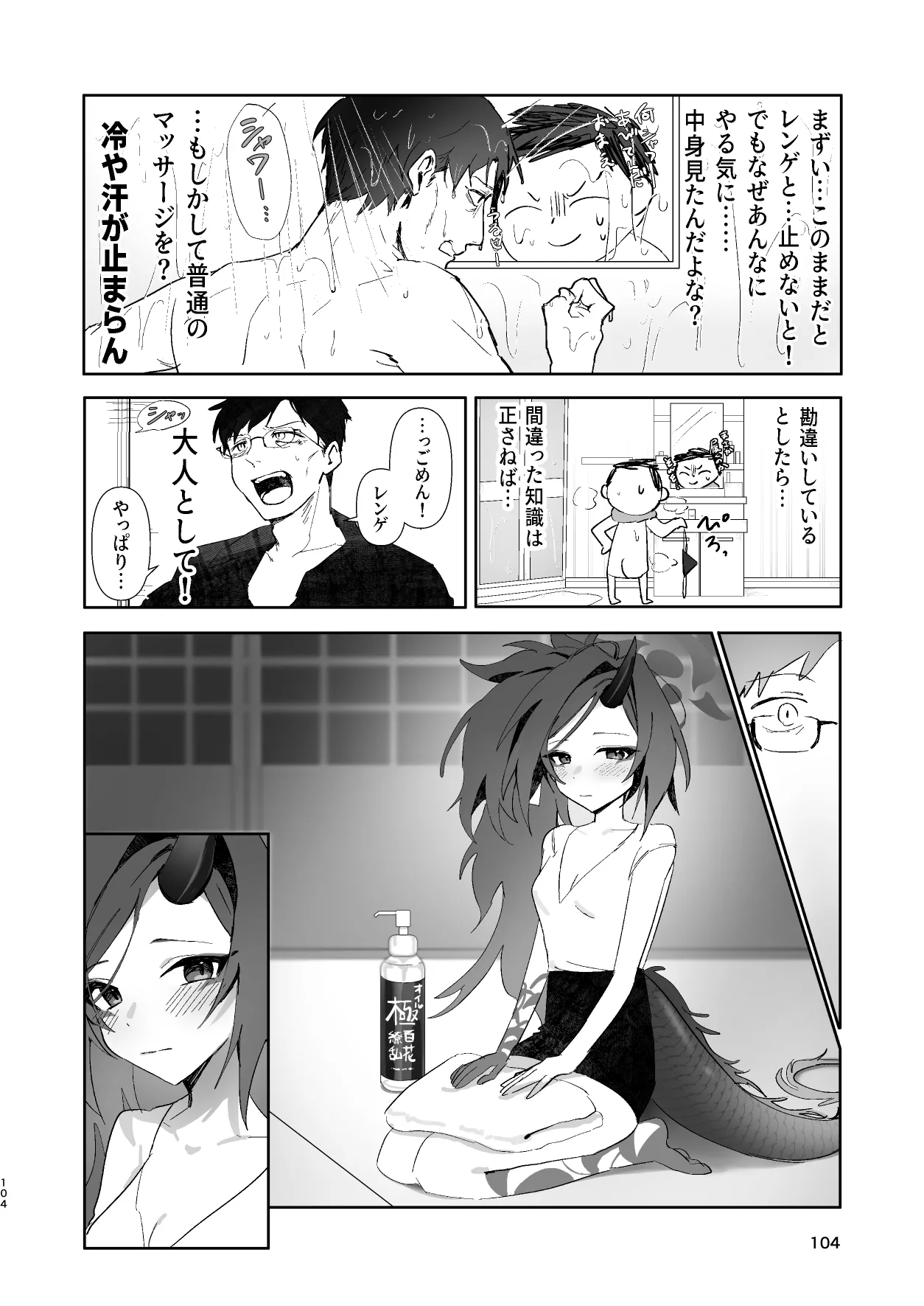 メンズエステ百花繚乱 Digital Page.103