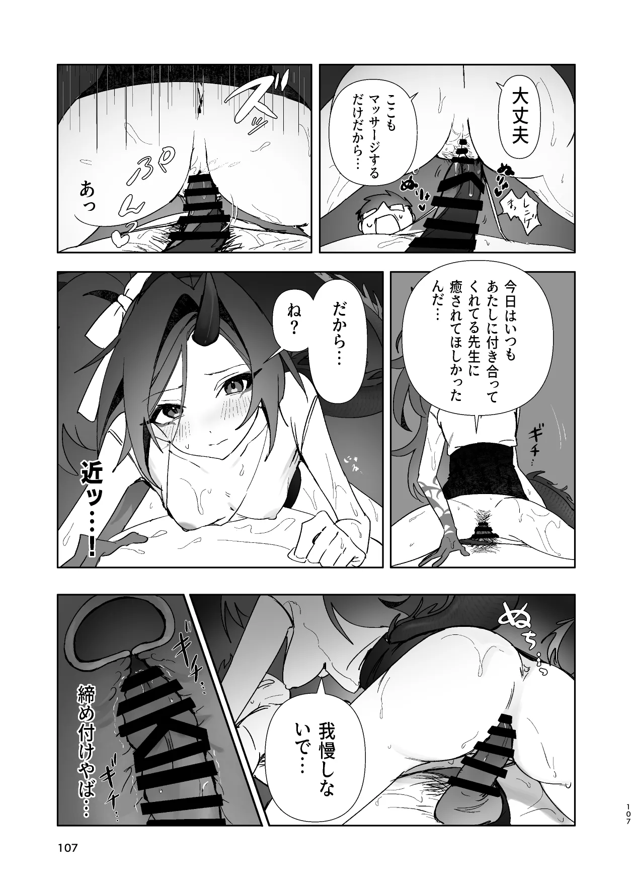メンズエステ百花繚乱 Digital Page.106