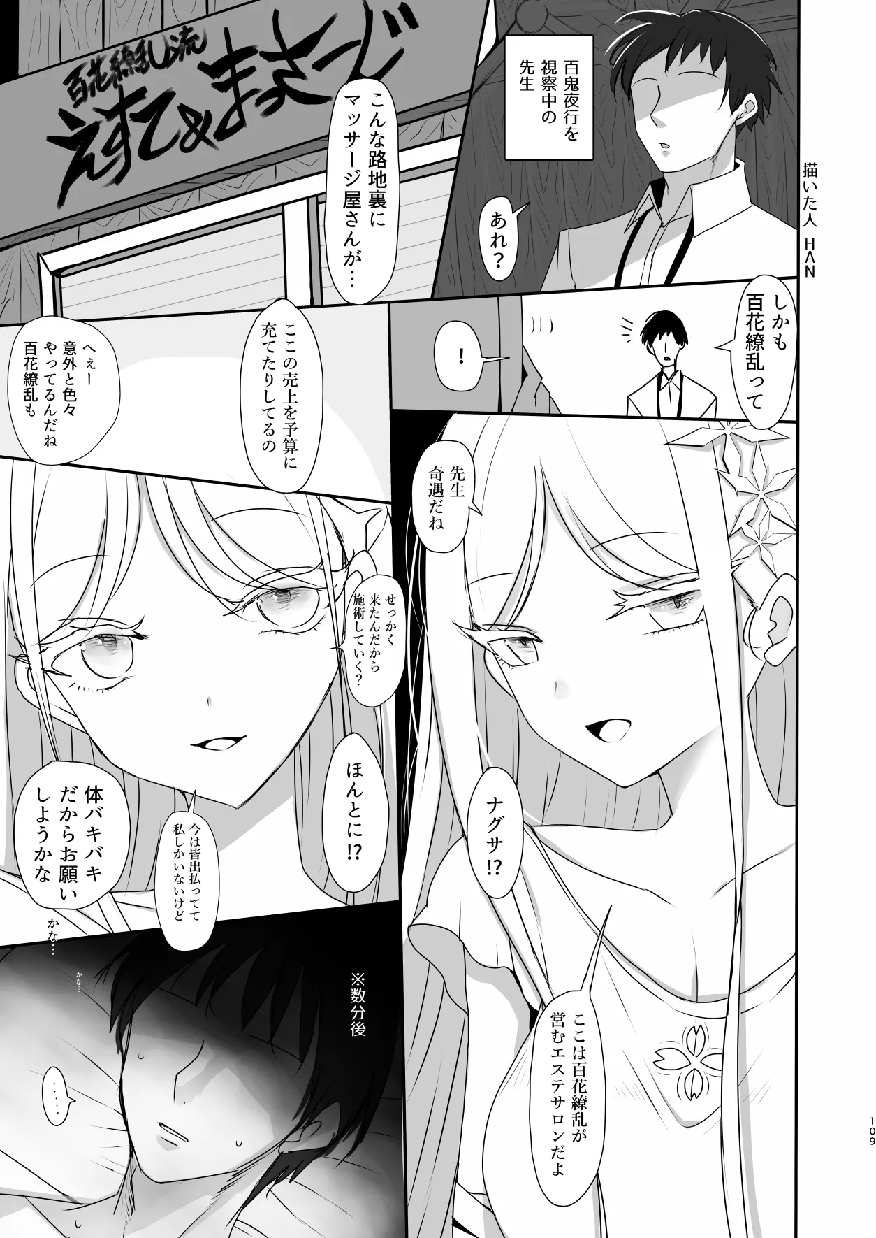 メンズエステ百花繚乱 Digital Page.108