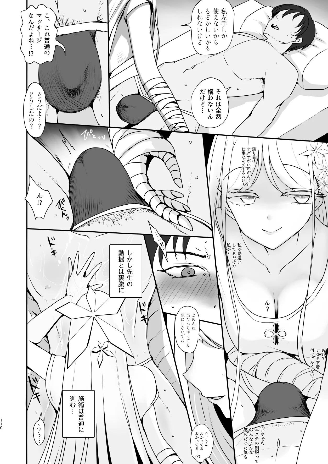 メンズエステ百花繚乱 Digital Page.109