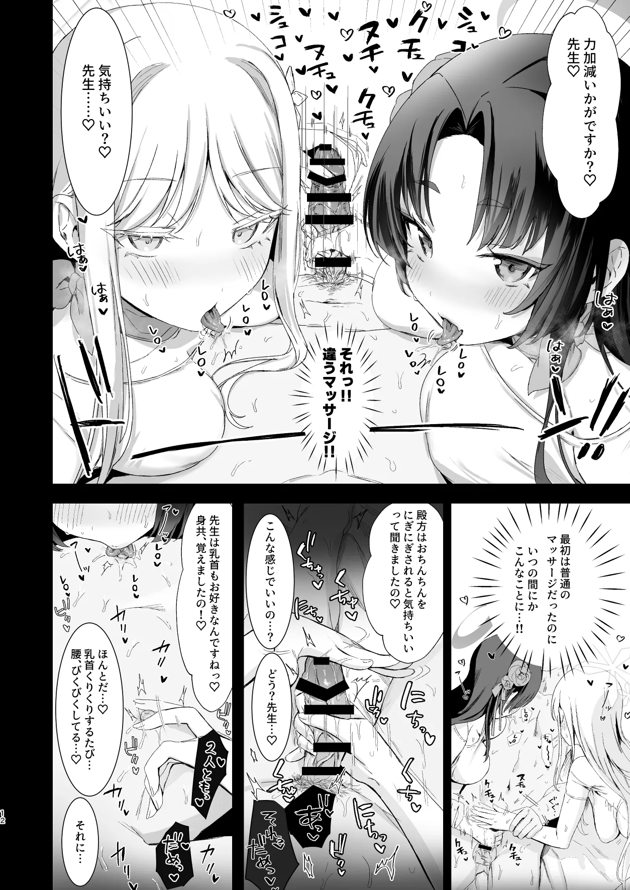 メンズエステ百花繚乱 Digital Page.11