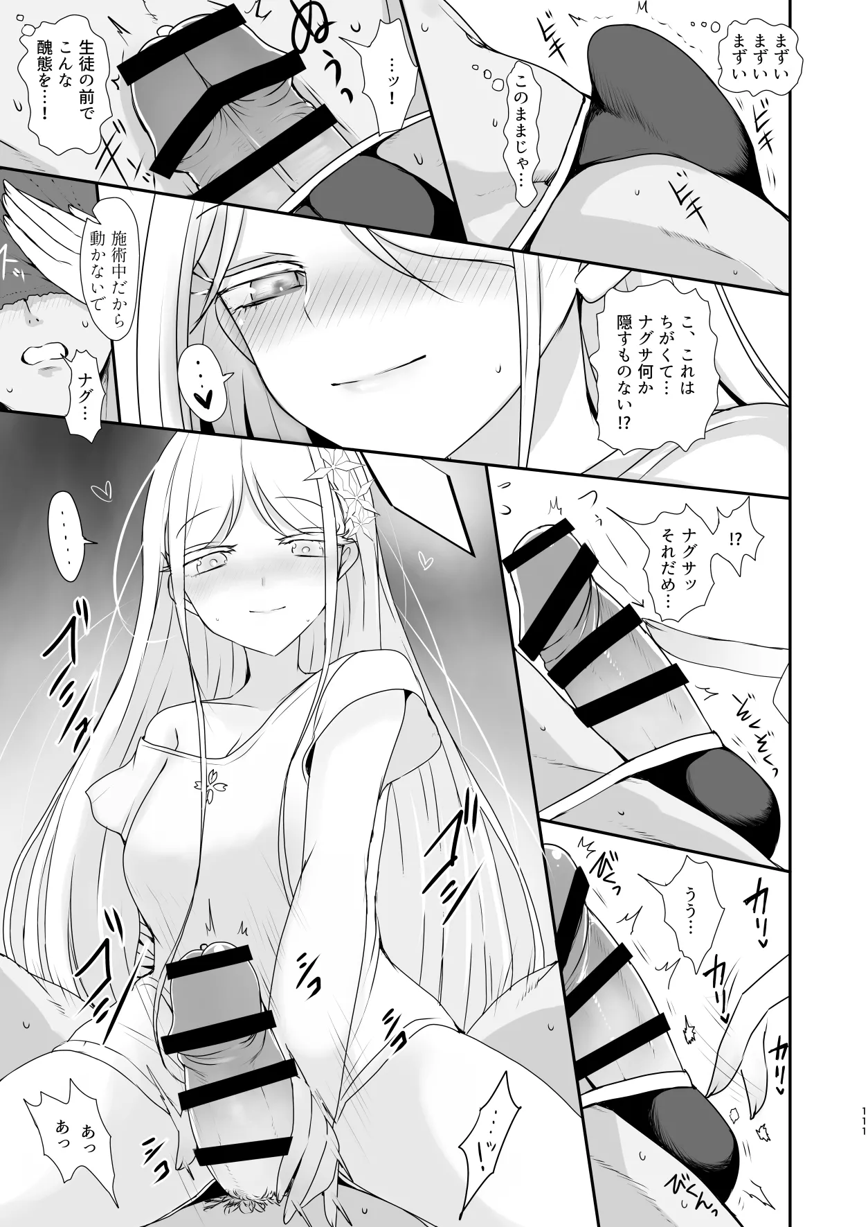 メンズエステ百花繚乱 Digital Page.110