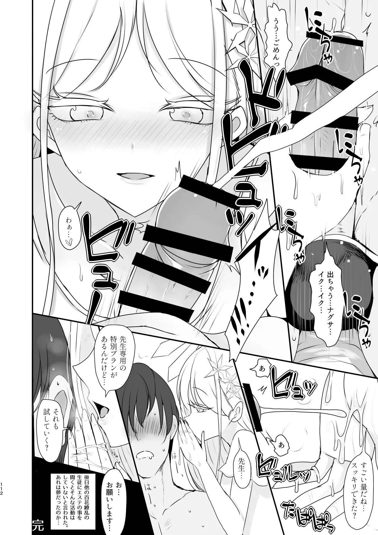メンズエステ百花繚乱 Digital Page.111