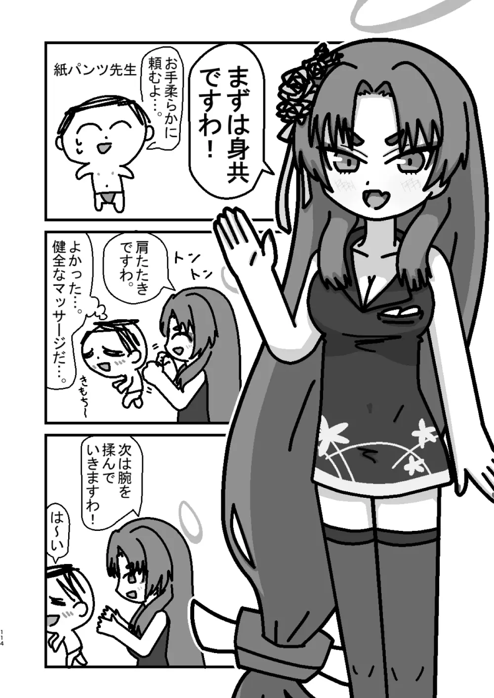 メンズエステ百花繚乱 Digital Page.113
