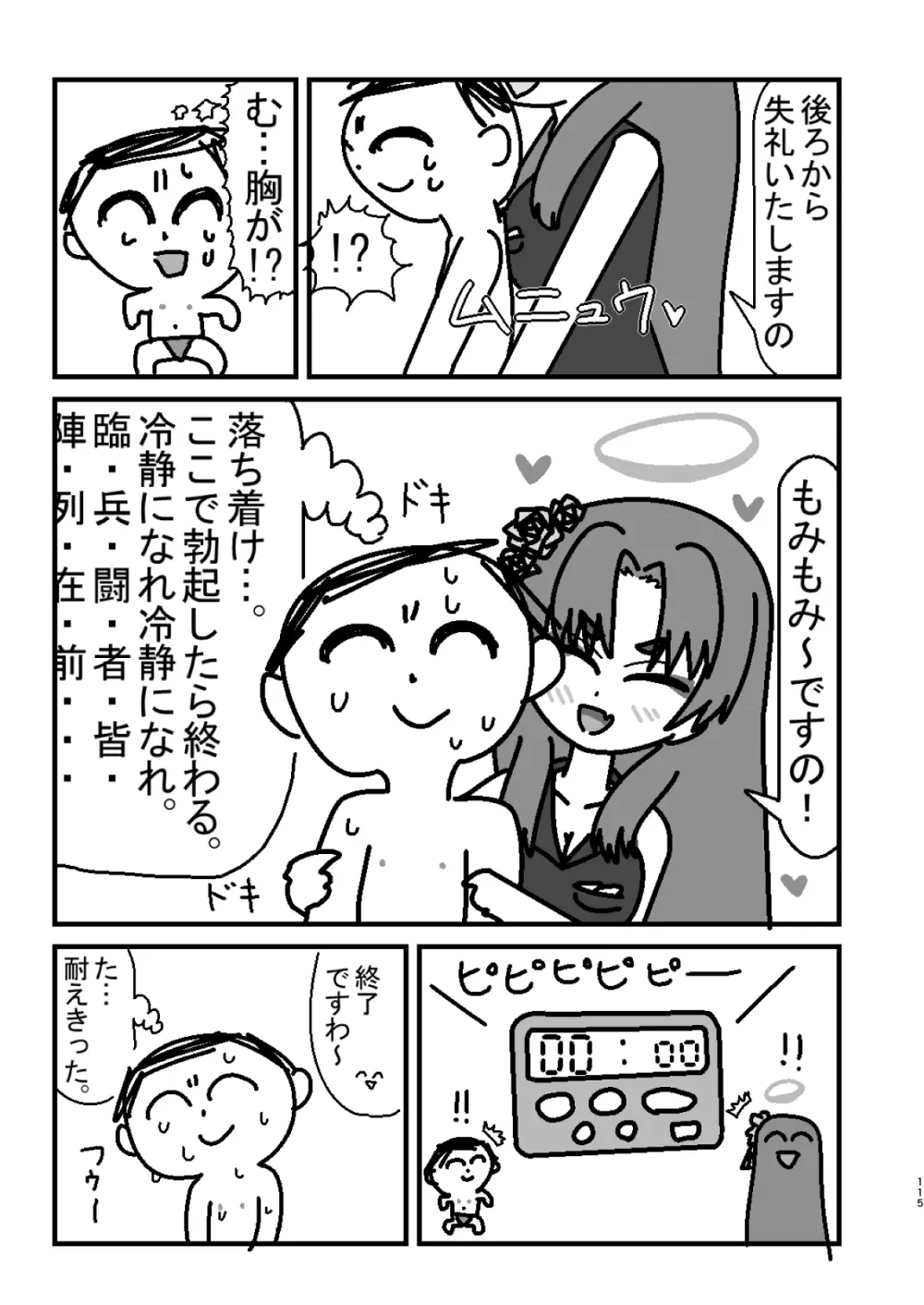 メンズエステ百花繚乱 Digital Page.114