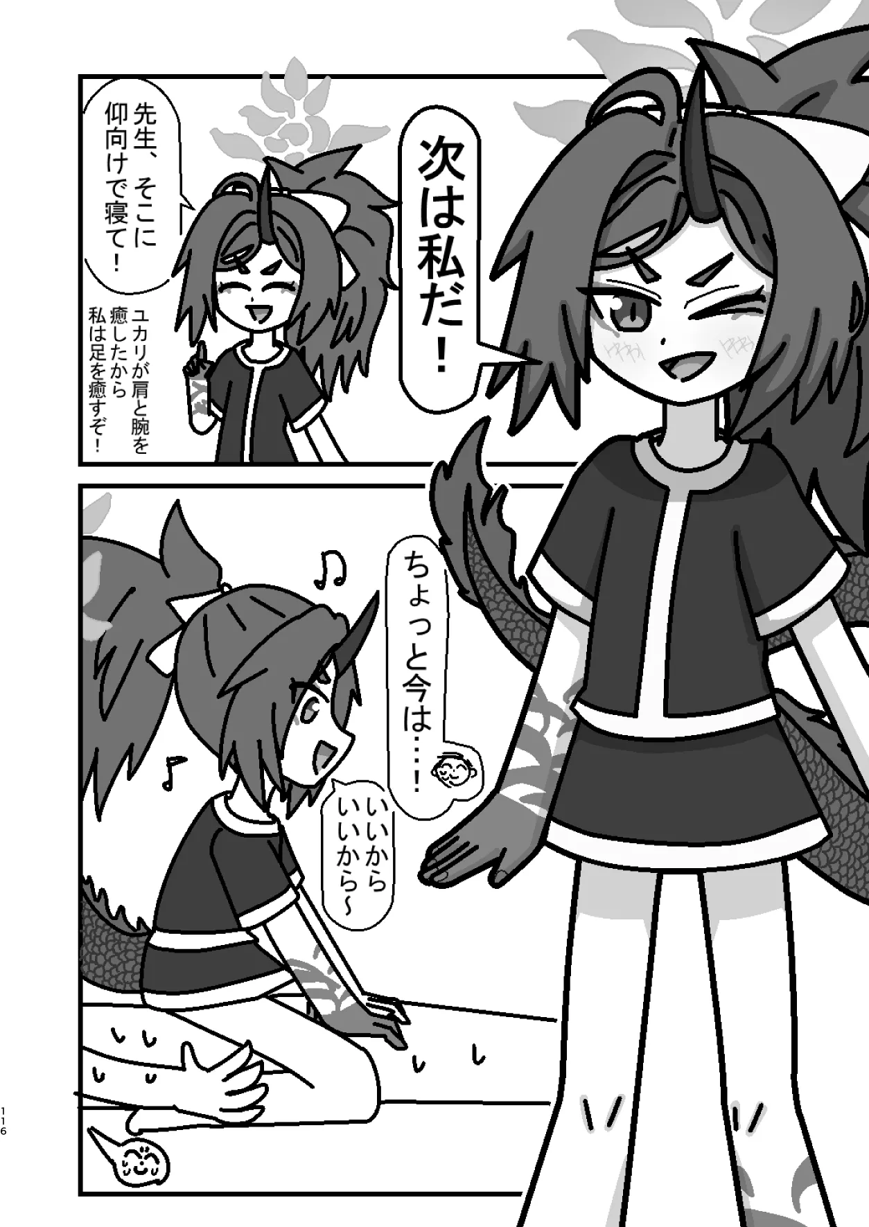 メンズエステ百花繚乱 Digital Page.115