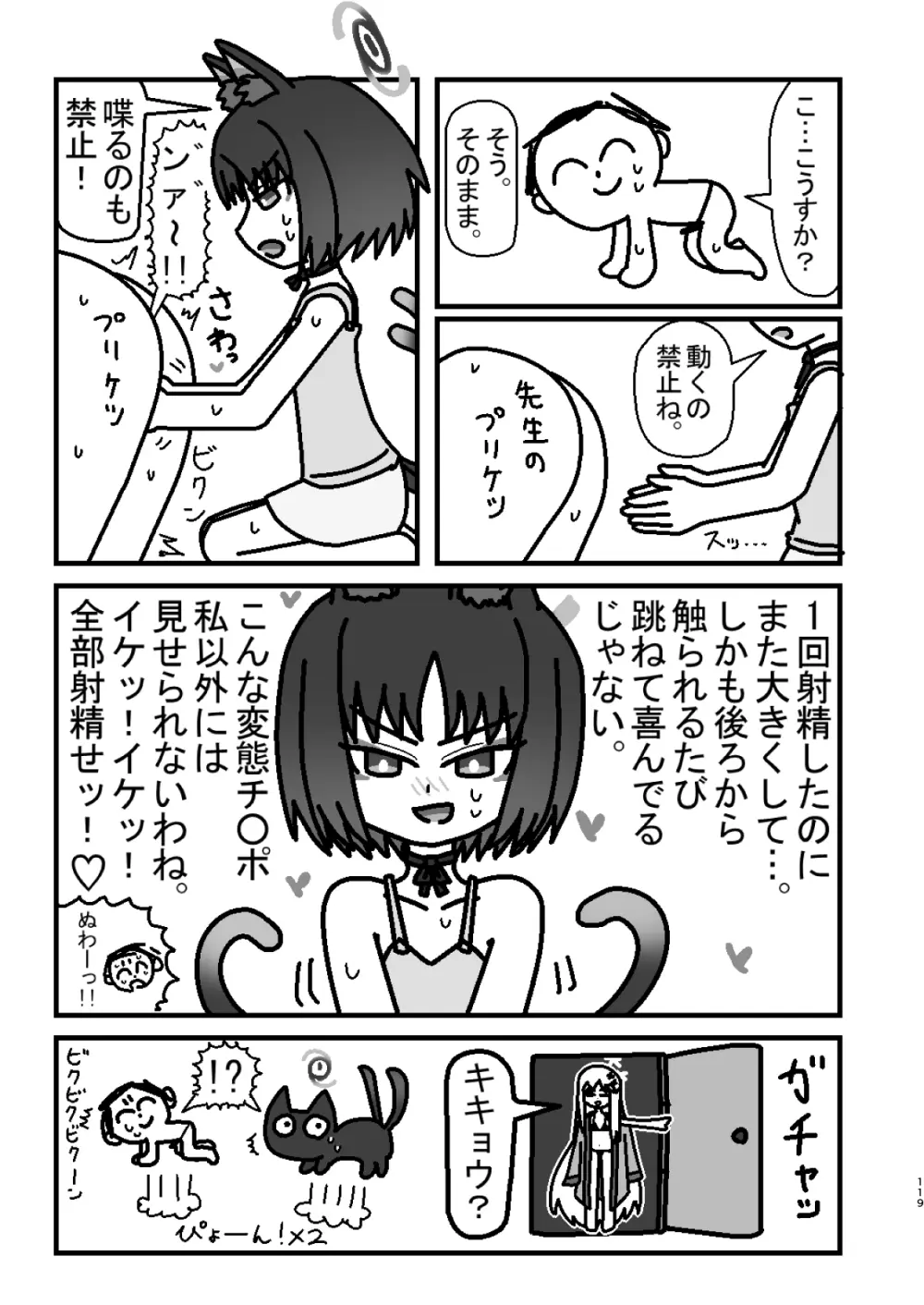 メンズエステ百花繚乱 Digital Page.118