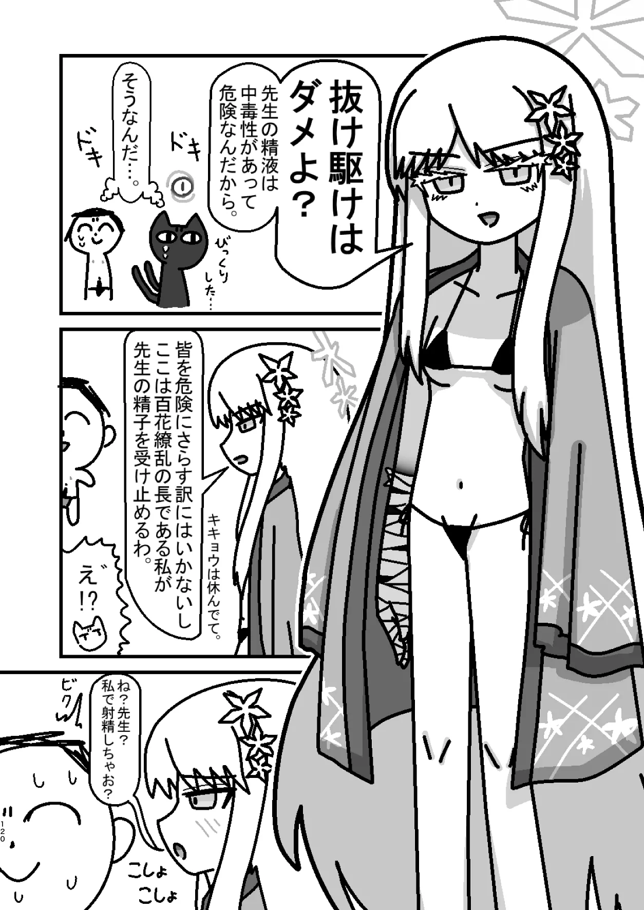 メンズエステ百花繚乱 Digital Page.119