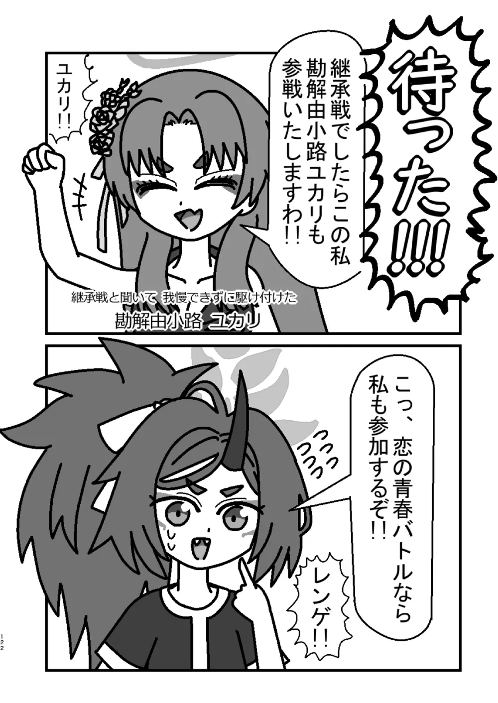 メンズエステ百花繚乱 Digital Page.121