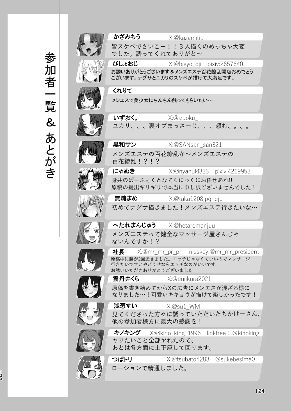 メンズエステ百花繚乱 Digital Page.123