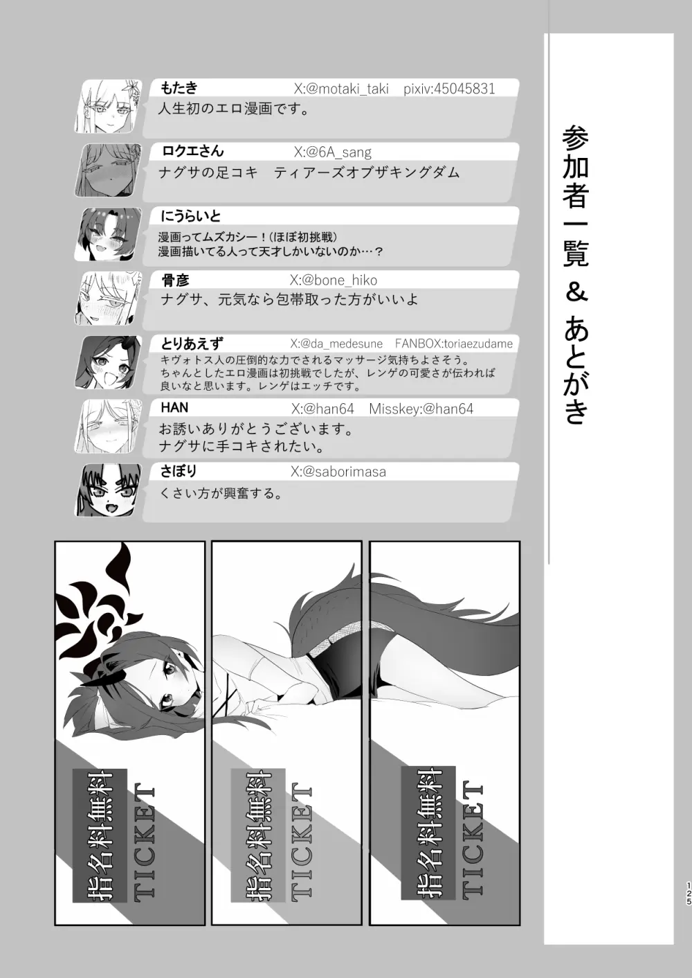 メンズエステ百花繚乱 Digital Page.124