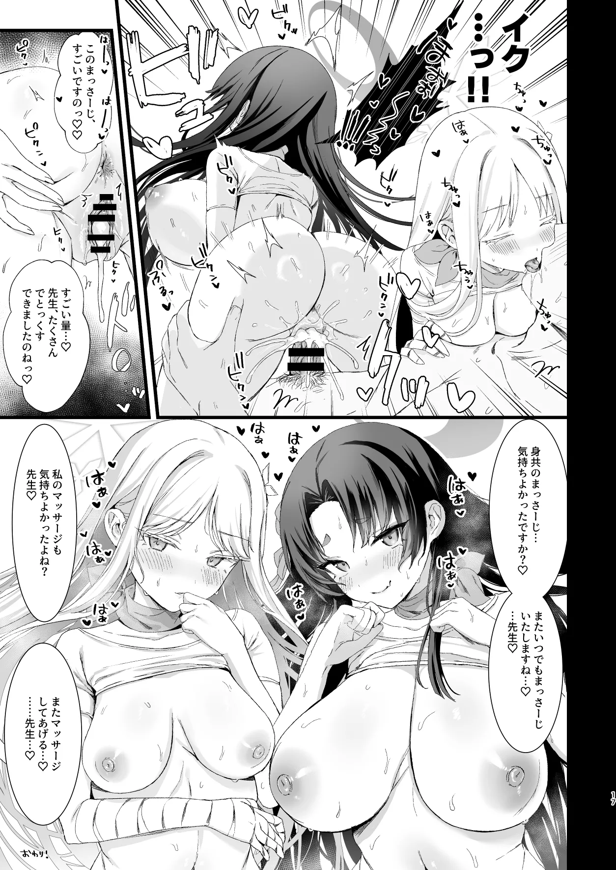 メンズエステ百花繚乱 Digital Page.16