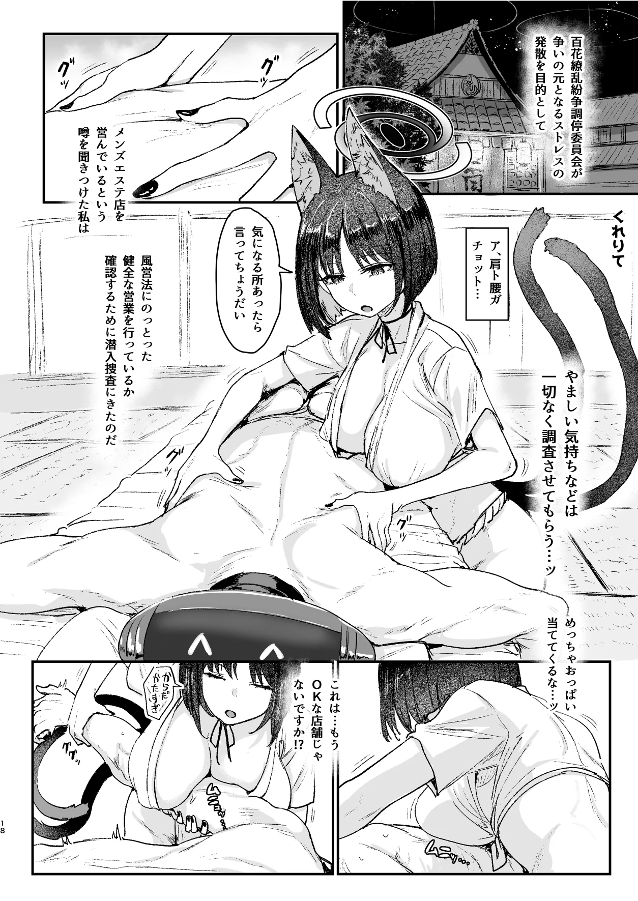 メンズエステ百花繚乱 Digital Page.17