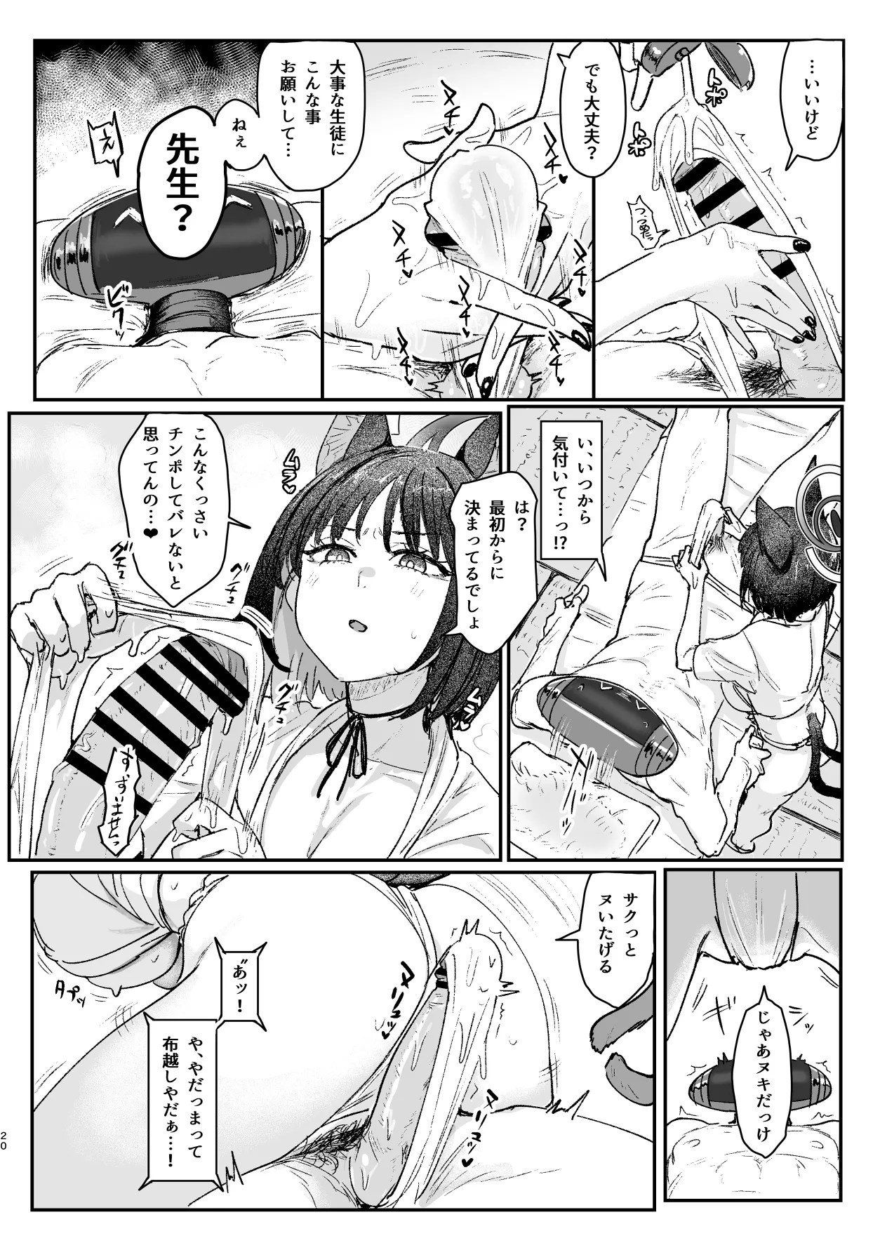 メンズエステ百花繚乱 Digital Page.19