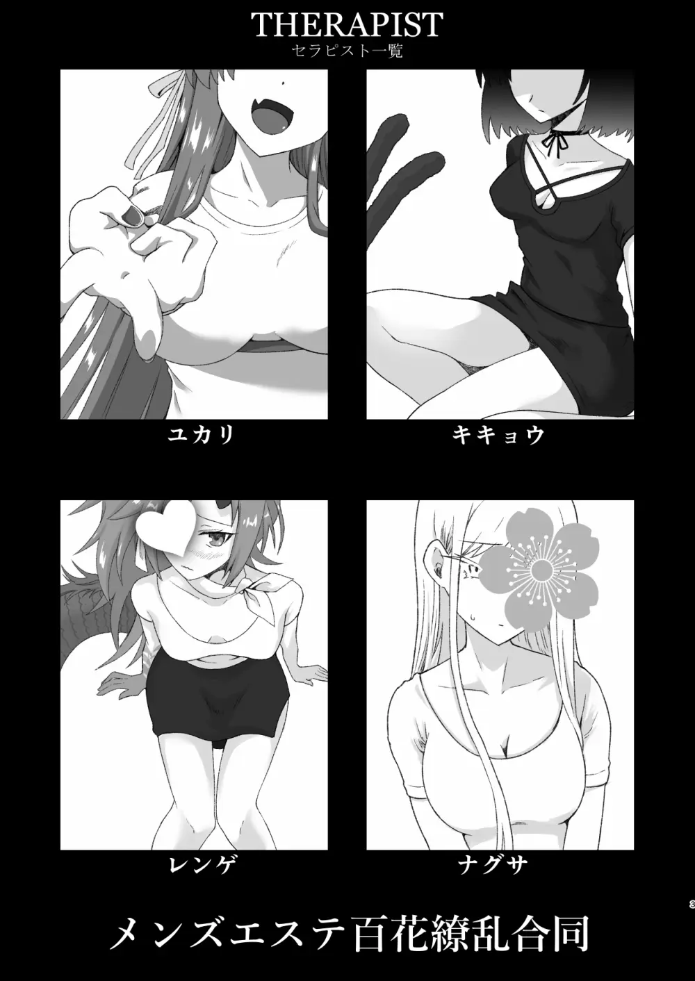 メンズエステ百花繚乱 Digital Page.2