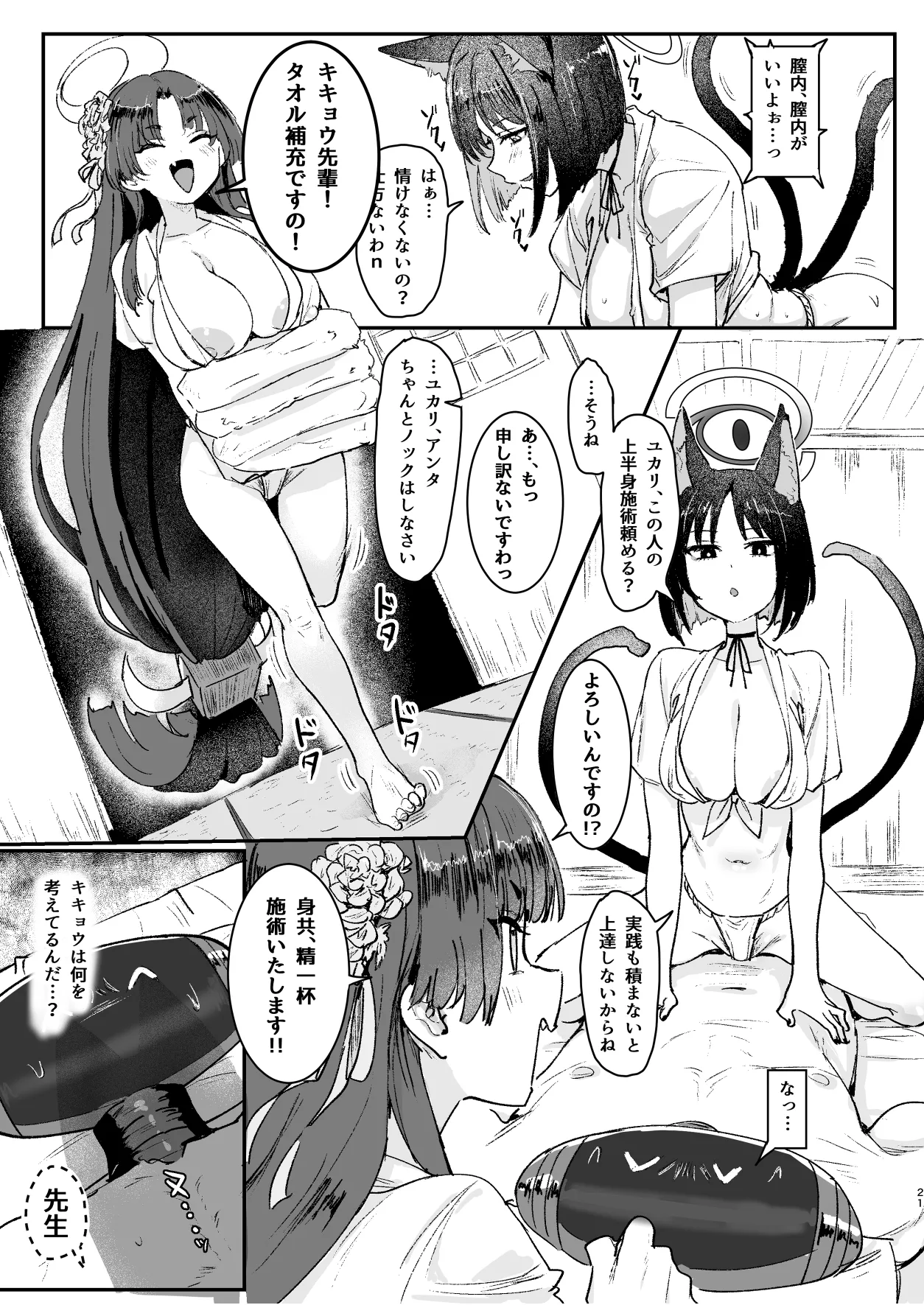 メンズエステ百花繚乱 Digital Page.20