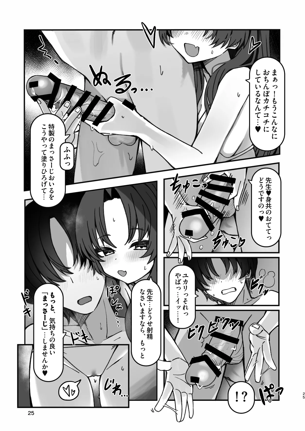 メンズエステ百花繚乱 Digital Page.24