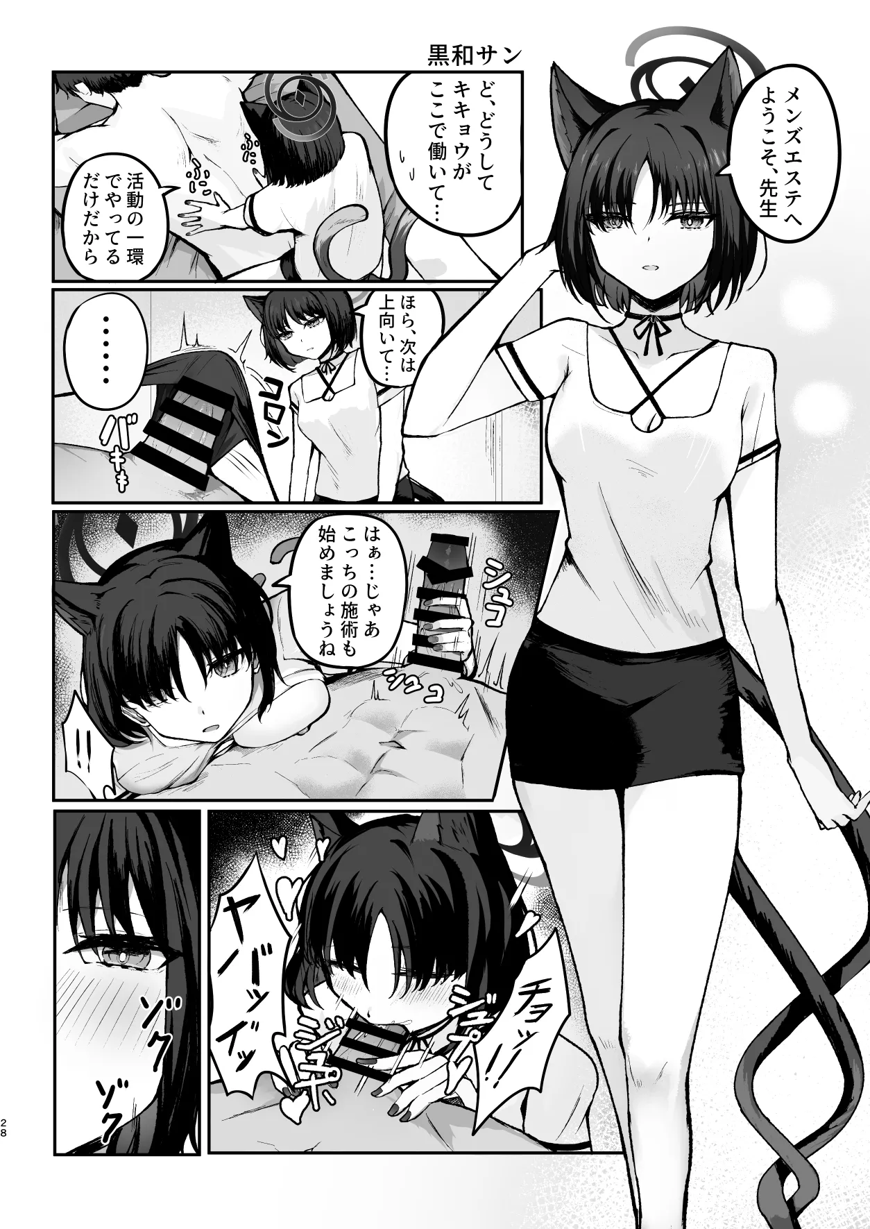 メンズエステ百花繚乱 Digital Page.27