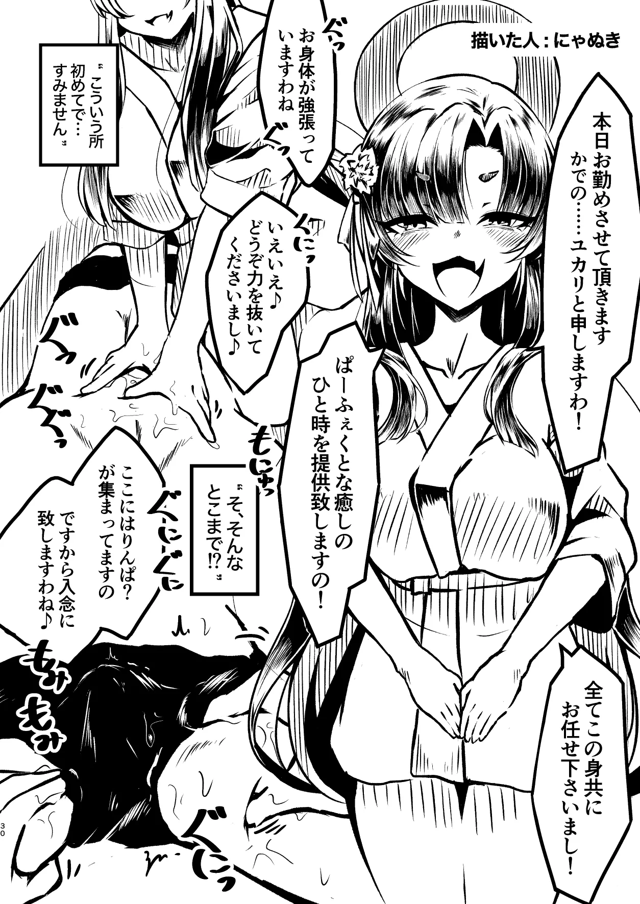 メンズエステ百花繚乱 Digital Page.29
