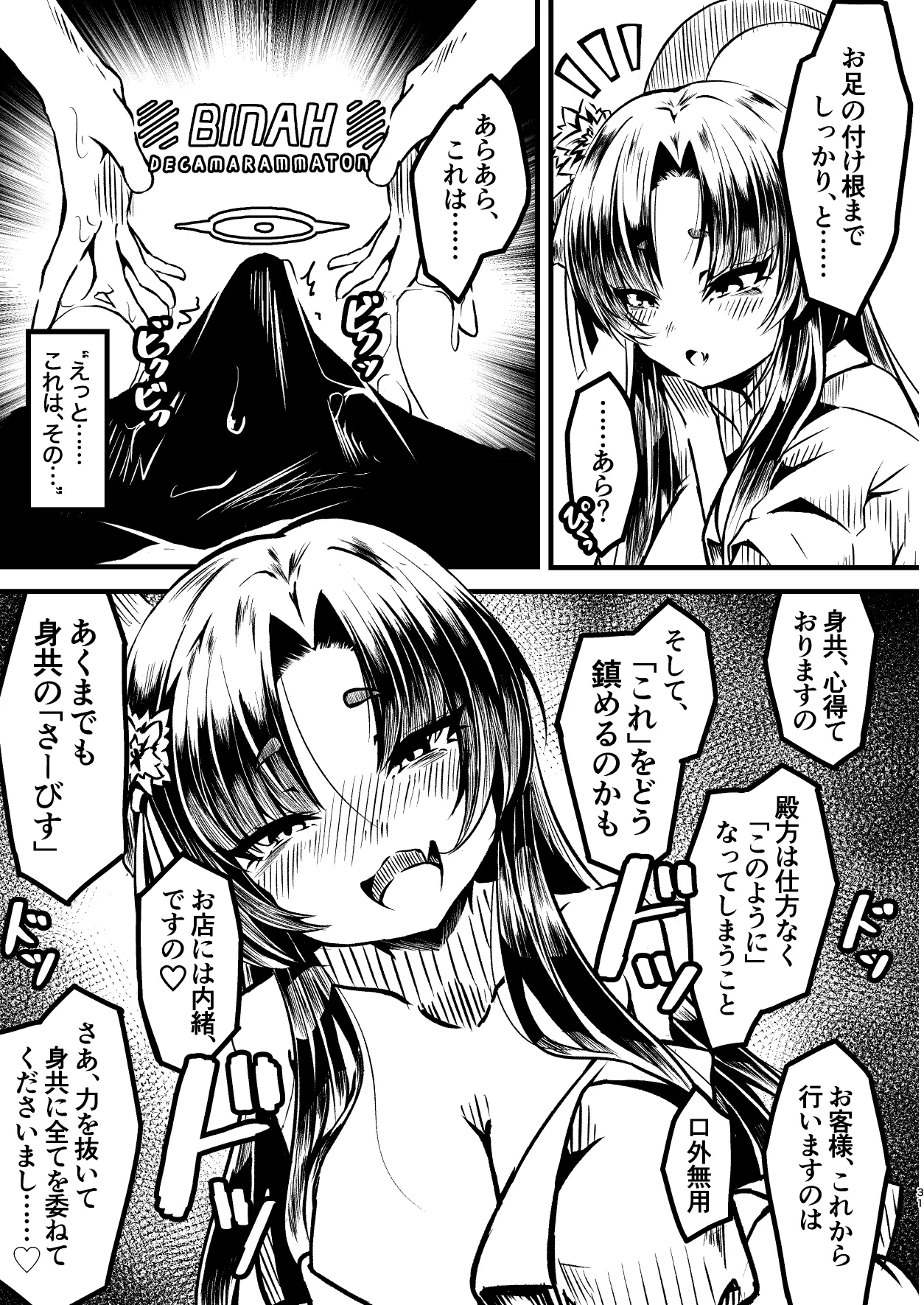 メンズエステ百花繚乱 Digital Page.30