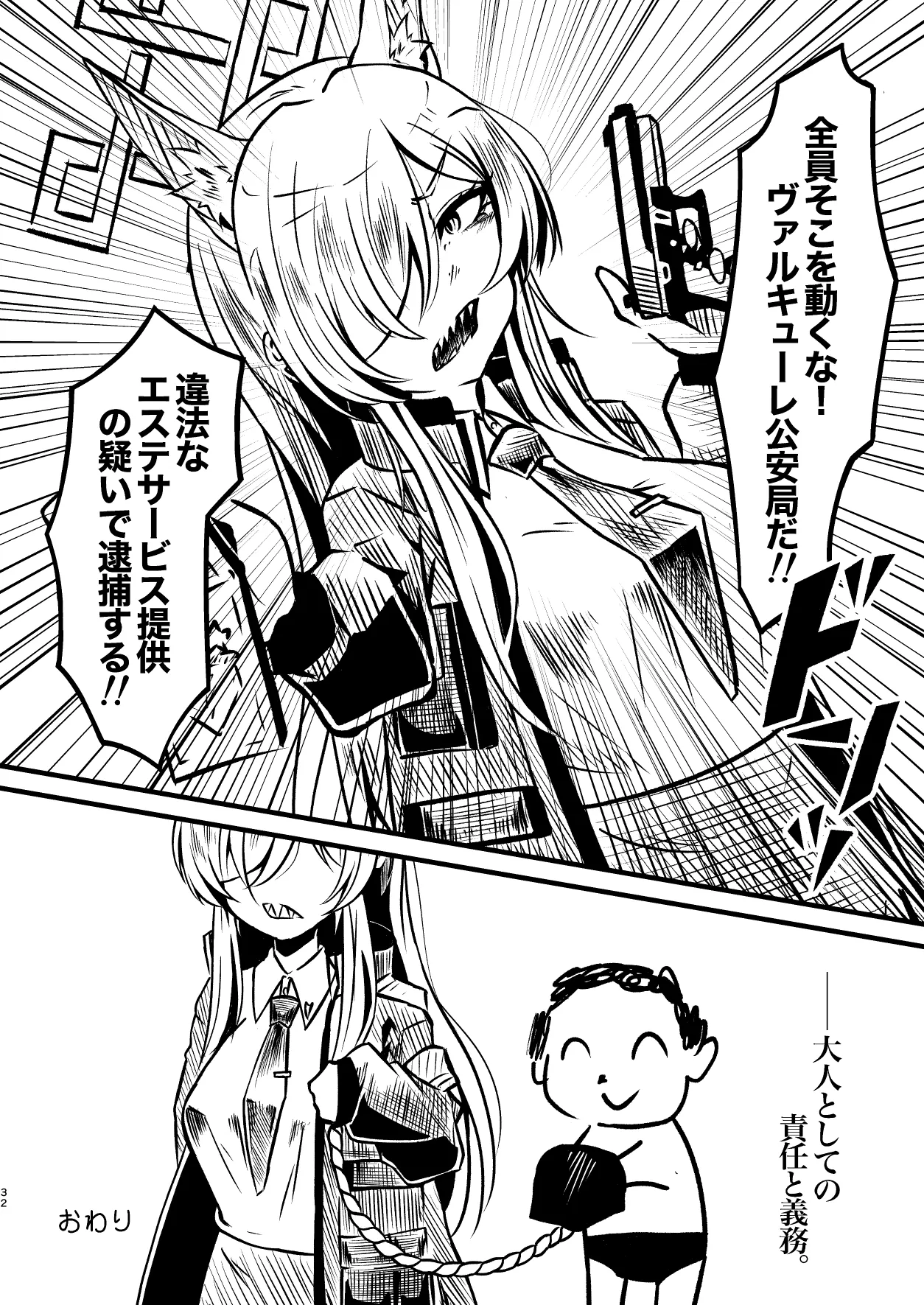 メンズエステ百花繚乱 Digital Page.31