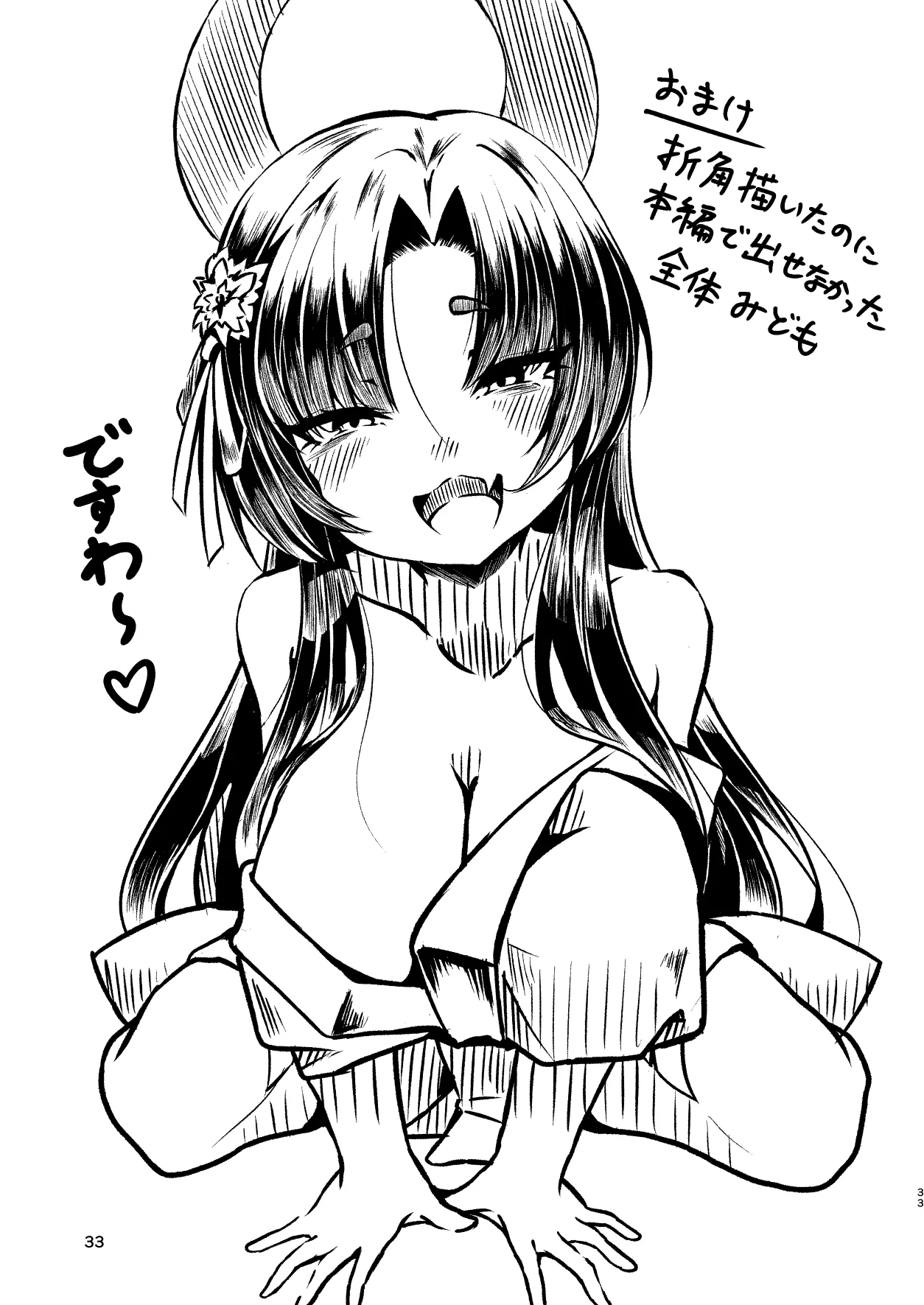 メンズエステ百花繚乱 Digital Page.32