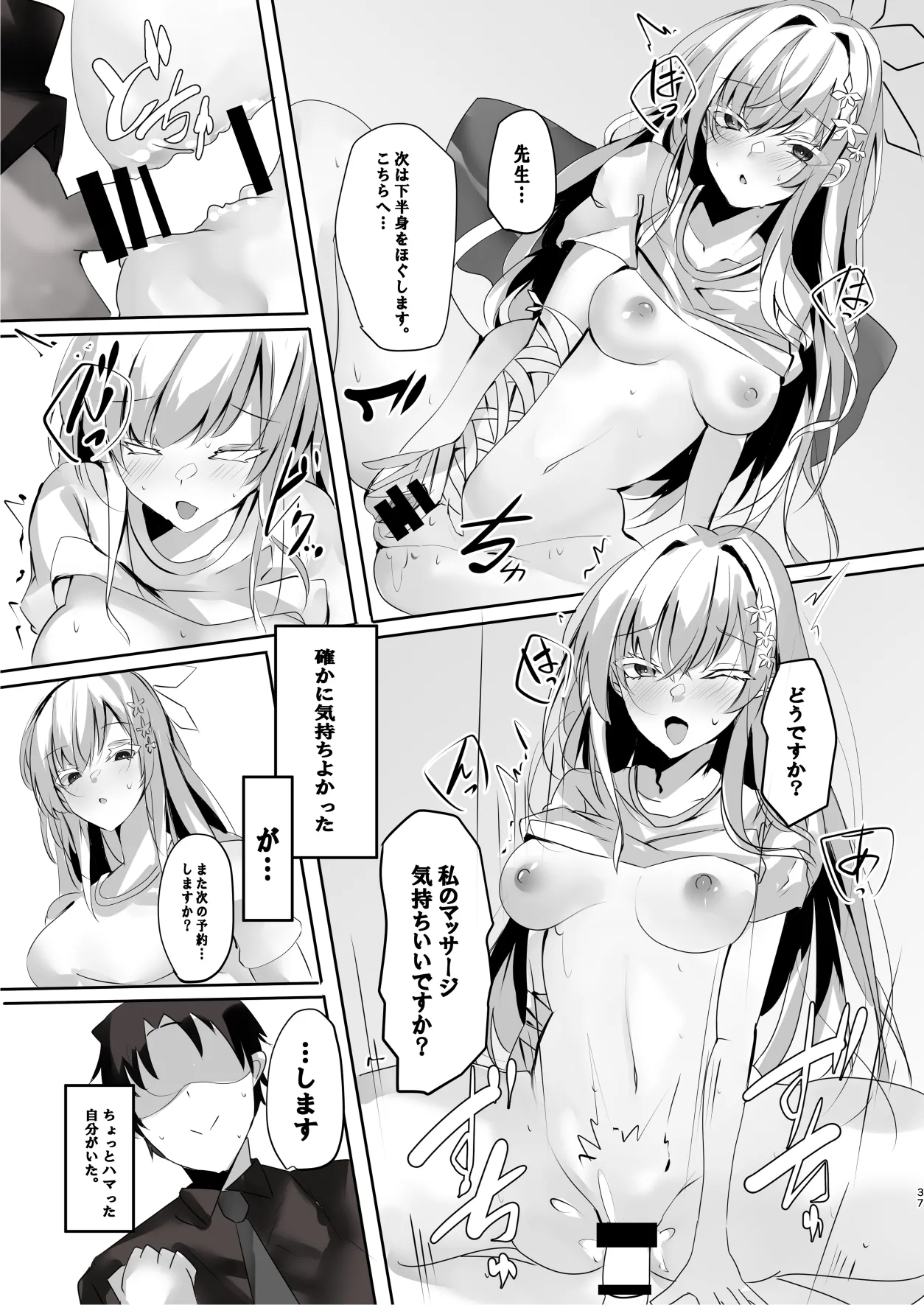 メンズエステ百花繚乱 Digital Page.36