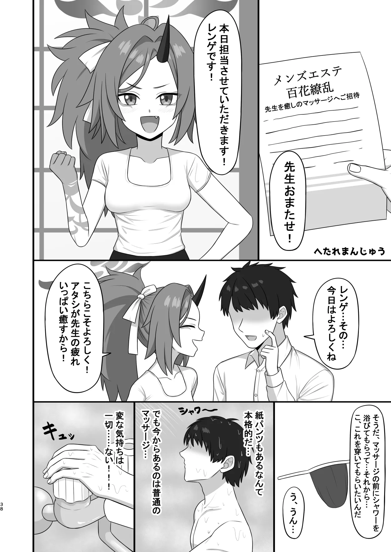メンズエステ百花繚乱 Digital Page.37