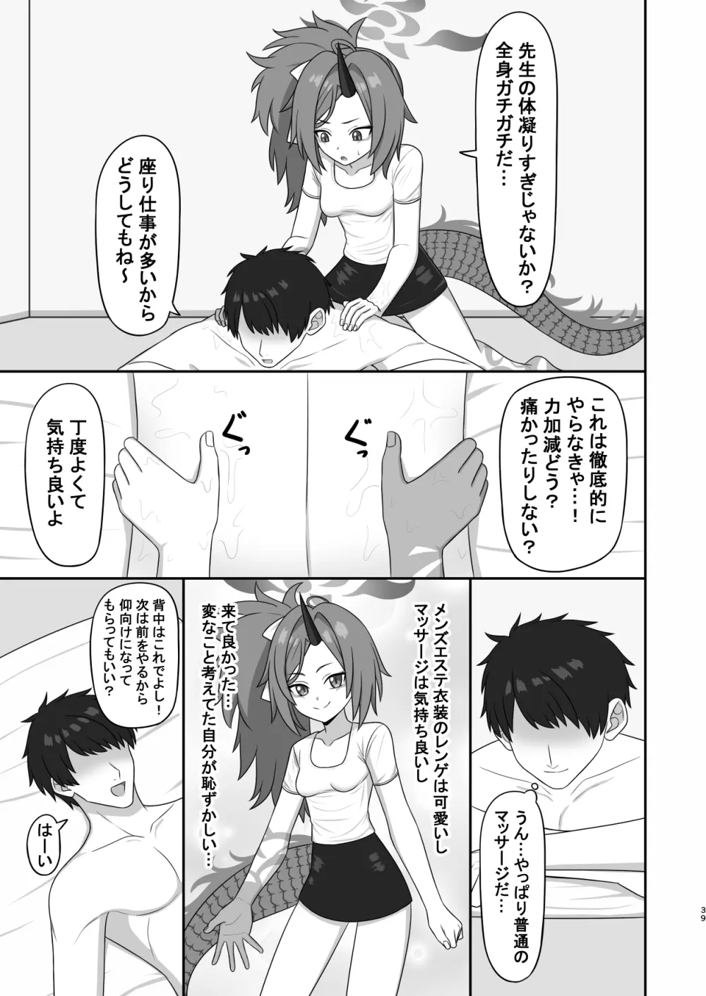 メンズエステ百花繚乱 Digital Page.38