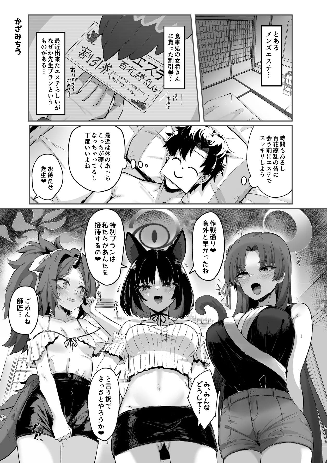 メンズエステ百花繚乱 Digital Page.4