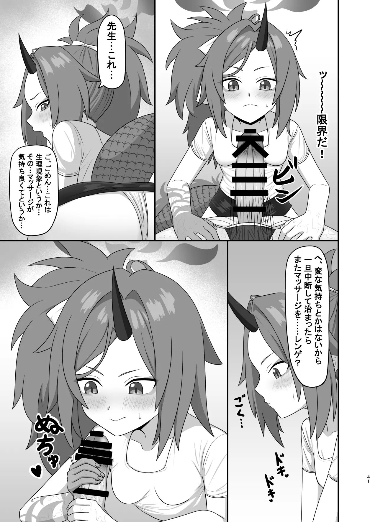 メンズエステ百花繚乱 Digital Page.40