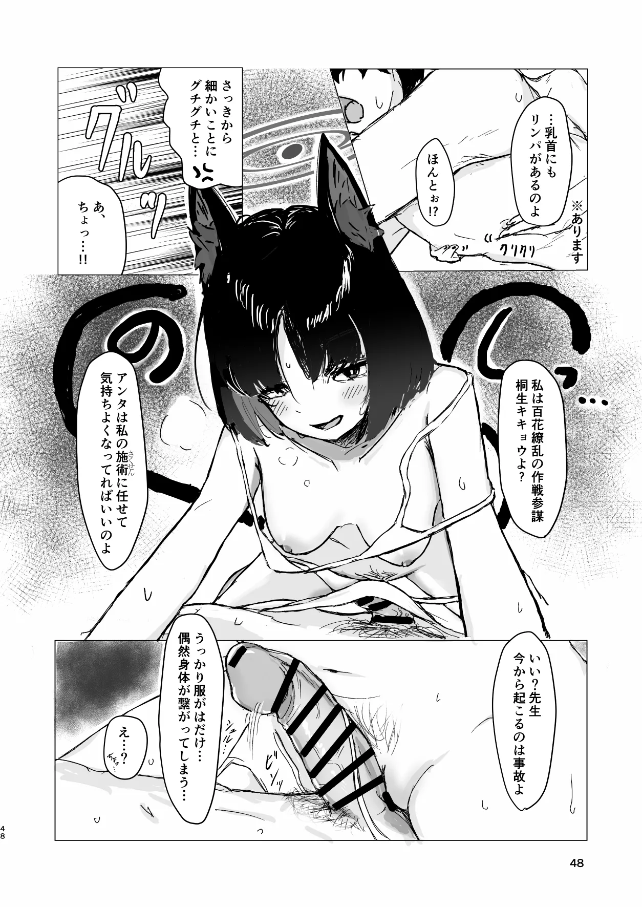 メンズエステ百花繚乱 Digital Page.47
