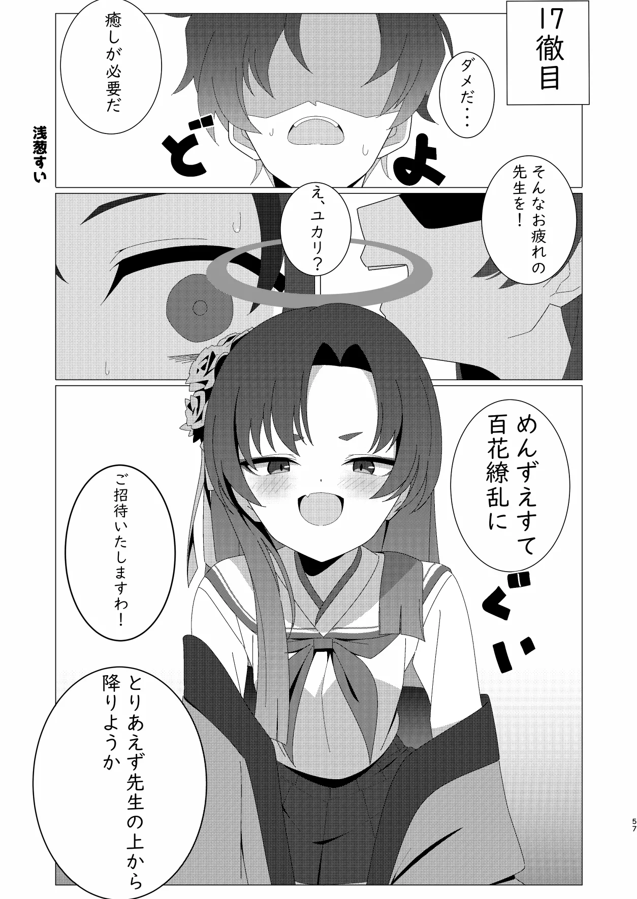 メンズエステ百花繚乱 Digital Page.56