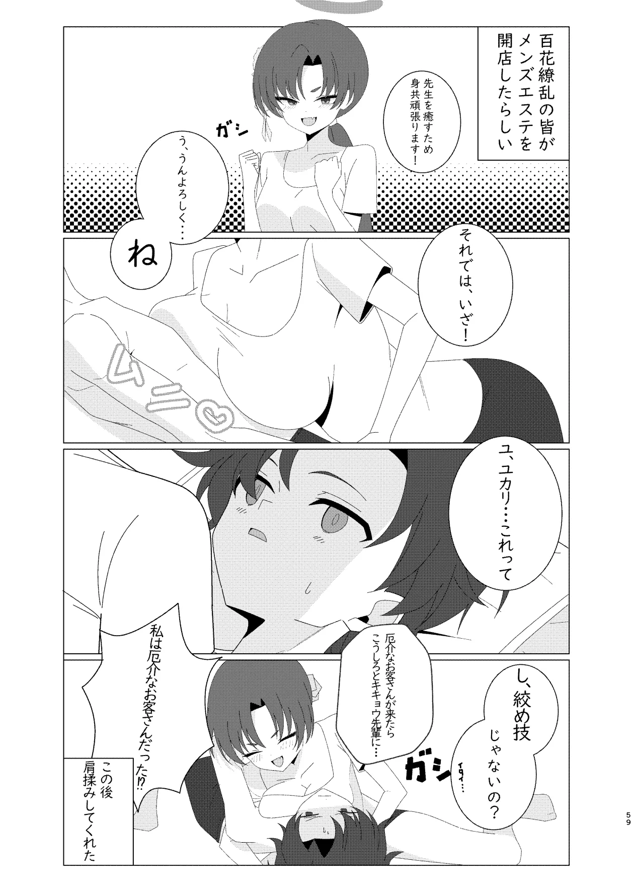 メンズエステ百花繚乱 Digital Page.58