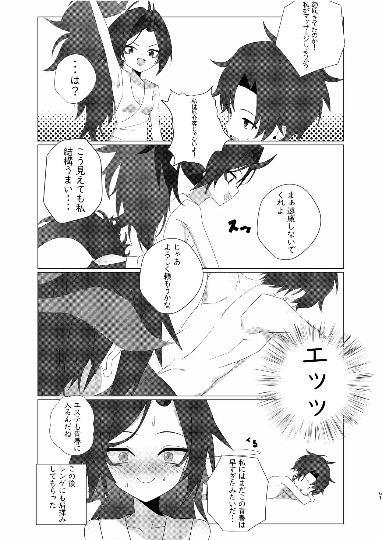 メンズエステ百花繚乱 Digital Page.60