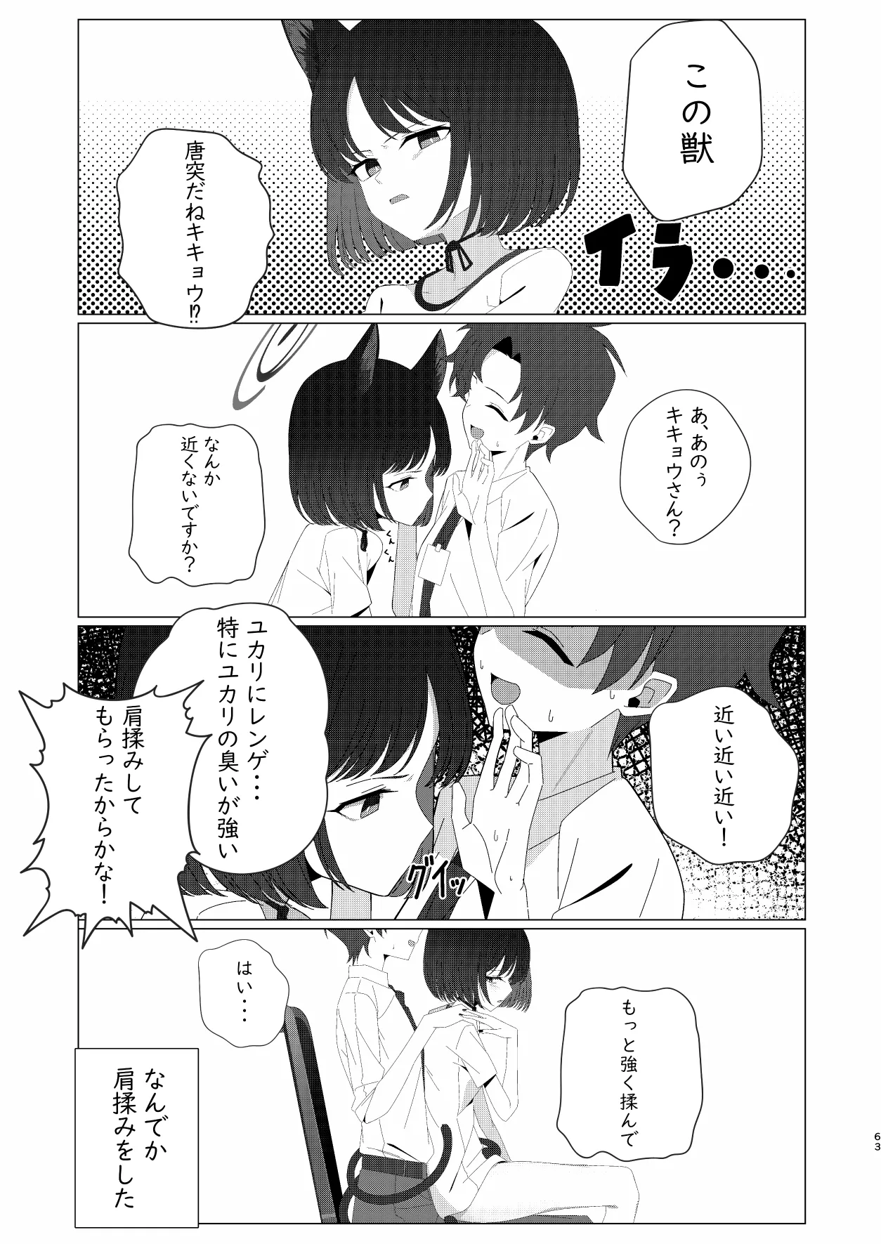 メンズエステ百花繚乱 Digital Page.62