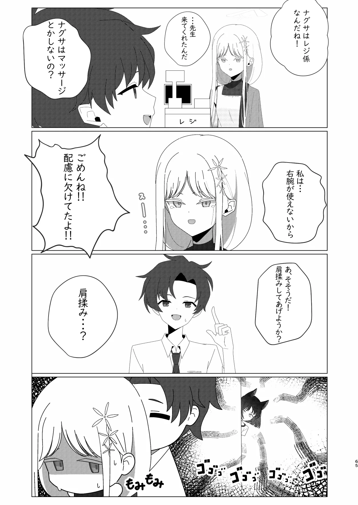 メンズエステ百花繚乱 Digital Page.64