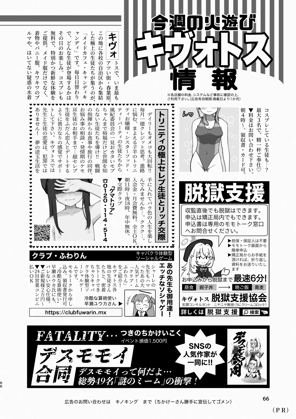 メンズエステ百花繚乱 Digital Page.65