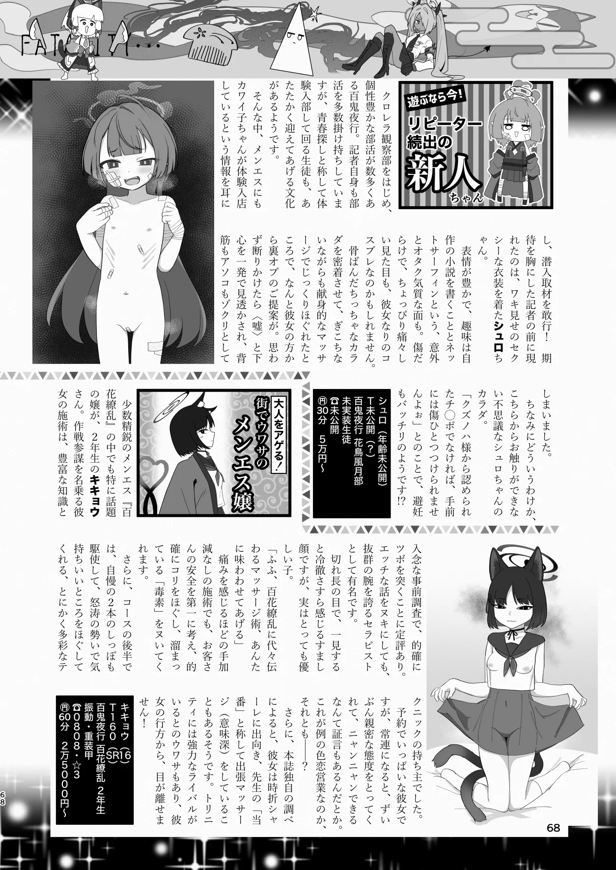 メンズエステ百花繚乱 Digital Page.67