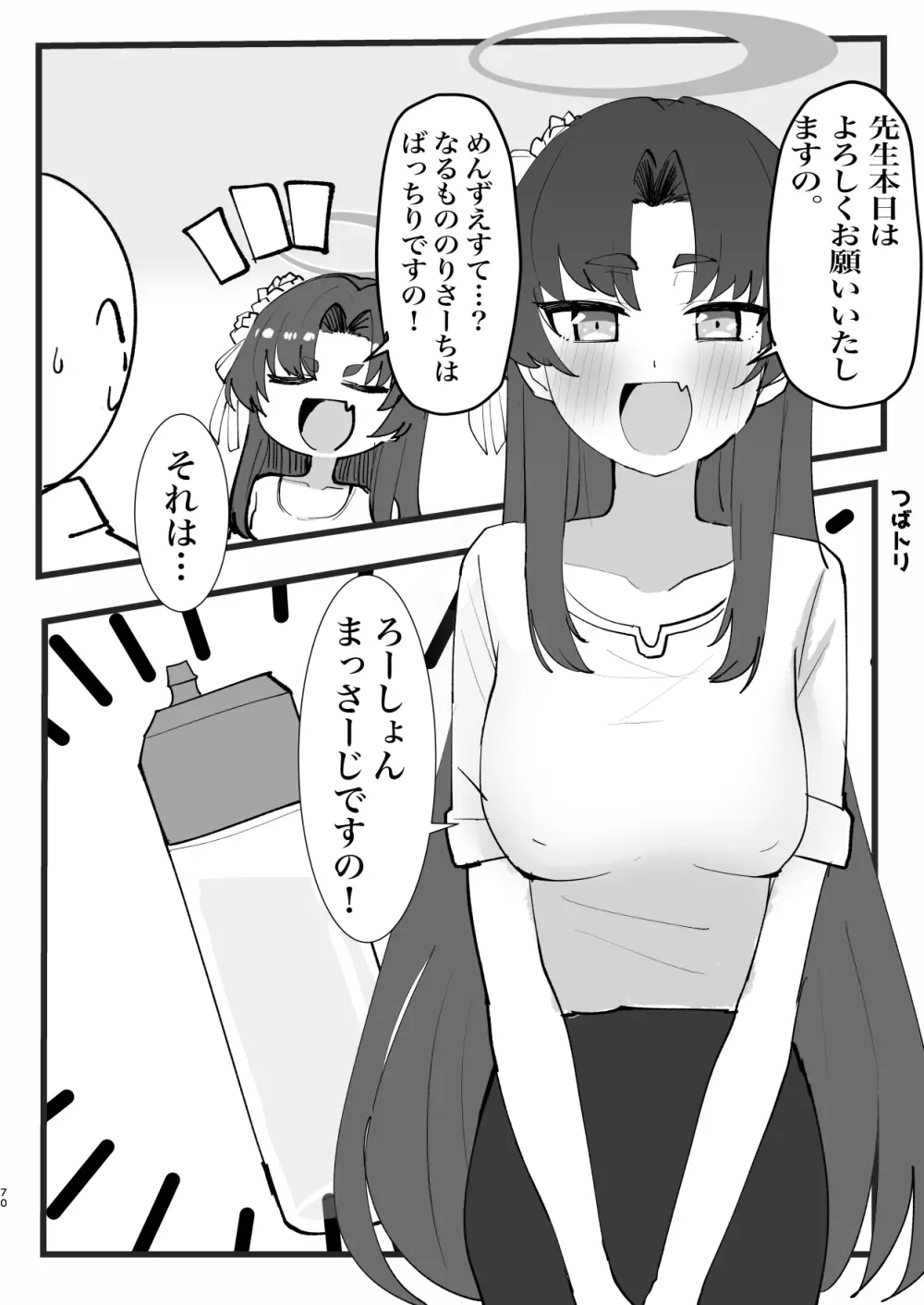 メンズエステ百花繚乱 Digital Page.69