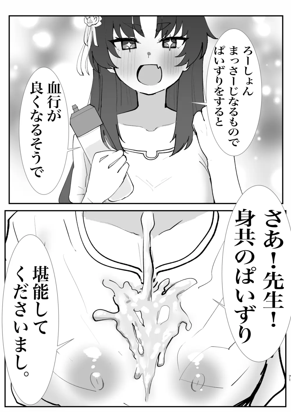 メンズエステ百花繚乱 Digital Page.70