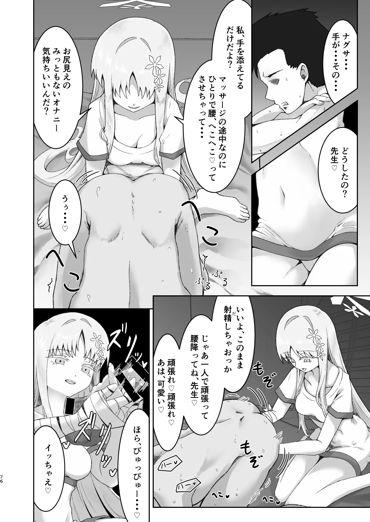 メンズエステ百花繚乱 Digital Page.75